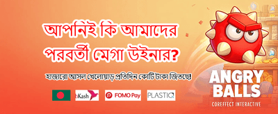 সেরা গেমের অভিজ্ঞতা পান