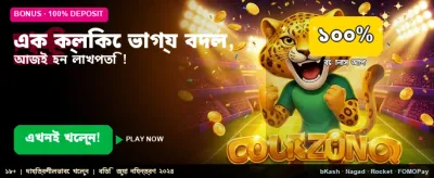 এক ক্লিকের সহজ জয়