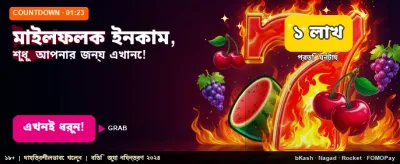 আপনার মাইলস্টোন অর্জন করুন